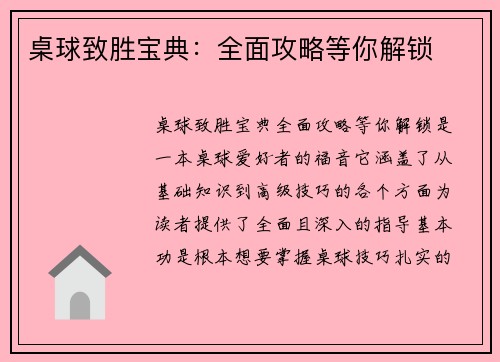 桌球致胜宝典：全面攻略等你解锁