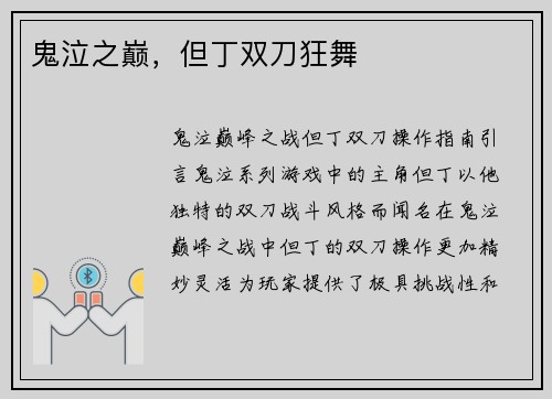 鬼泣之巅，但丁双刀狂舞