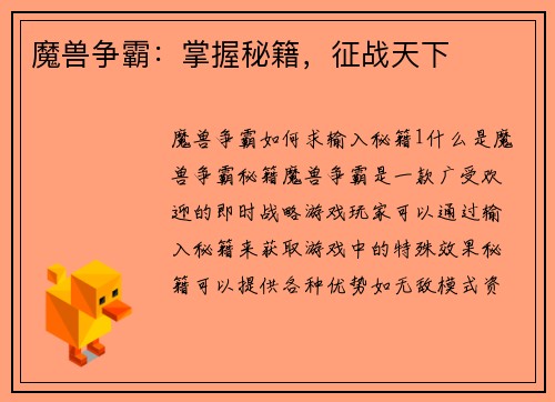 魔兽争霸：掌握秘籍，征战天下