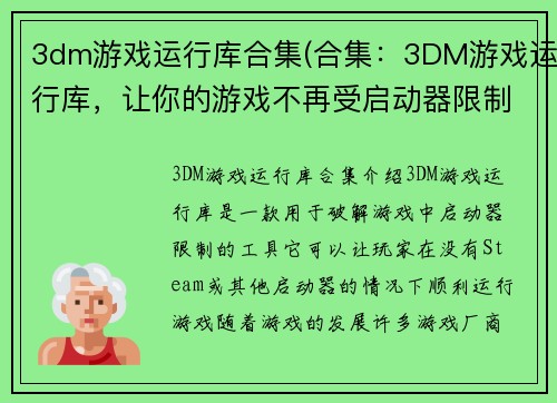 3dm游戏运行库合集(合集：3DM游戏运行库，让你的游戏不再受启动器限制)