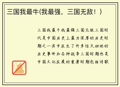 三国我最牛(我最强，三国无敌！)